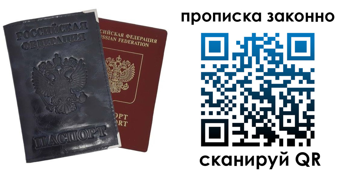 временная прописка в Борисоглебске
