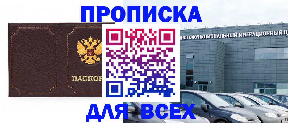 прописка 2025 в Борисоглебске