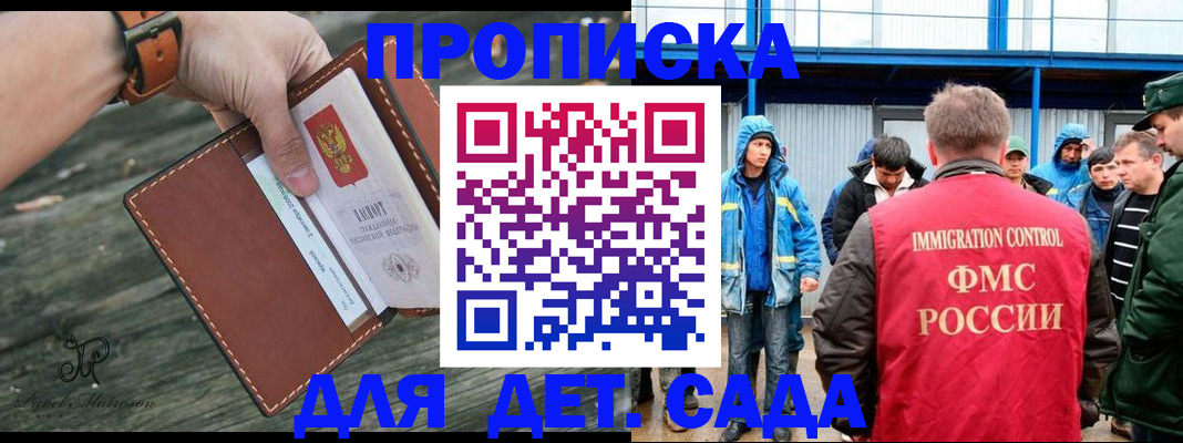 прописка в Борисоглебске